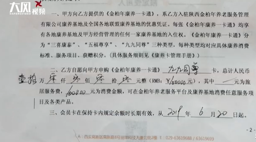 10万余额只退4.7万怎么回事？88岁老人花15万充养老院会员卡 