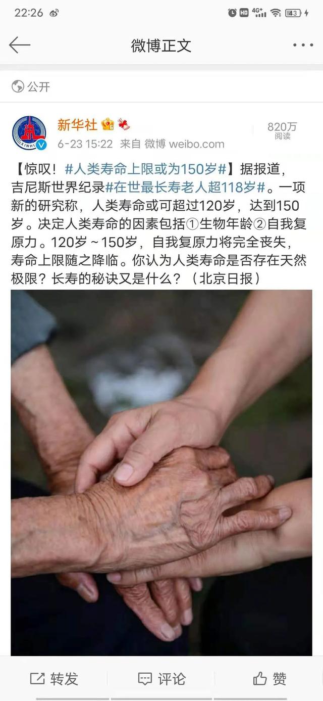 人类寿命上限150 人类寿命延长150岁 人类什么时候能活到150岁