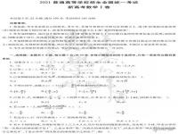 2021新高考数学全国一卷题目答案 2021高考数学全新高考Ⅰ卷及答案