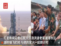 神舟十二号发射圆满成功 航天员母亲为儿欢呼