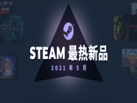 Steam五月最热新品：《生化8》《生化变种》上榜