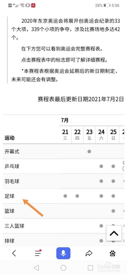 2021东京奥运会足球赛程怎么看