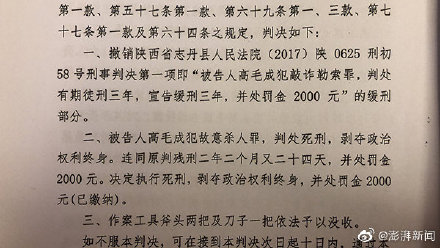 男子敲诈被判缓刑期间又将前妻砍杀 具体什么情况？