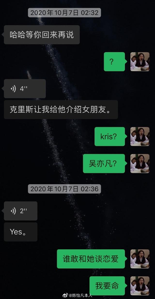 陈怡凡个人资料简介 创1陈怡凡 陈怡凡晒吴聊天记录