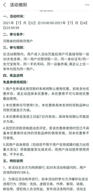 支付宝花呗河南免息券有时间限制吗