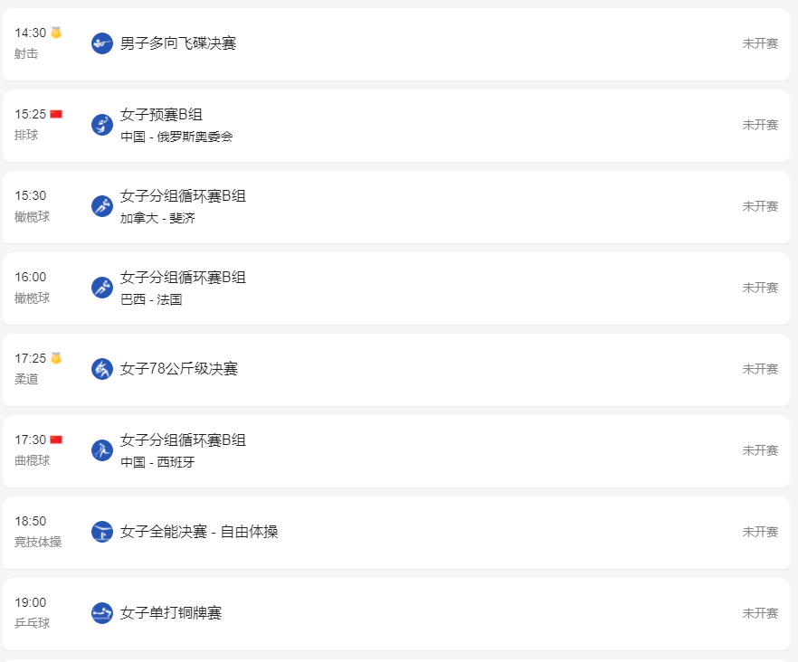 东京奥运会7月29日赛程 7.29东京奥运会赛程详细时间表分享