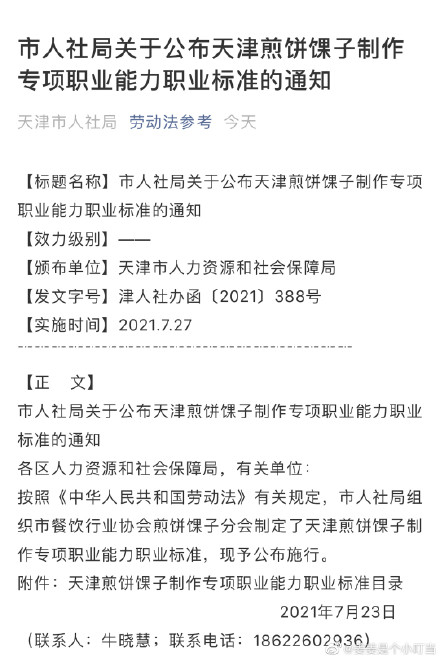 天津煎饼馃子制作职业标准 正宗天津煎饼果子配方做法公布