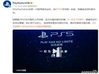 PS中国官方发布纪念视频 回顾国行PS5上市历程