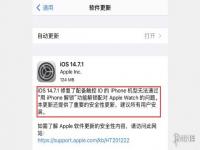 ios14.7.1更新了什么？ios14.7.1更新内容汇总介绍