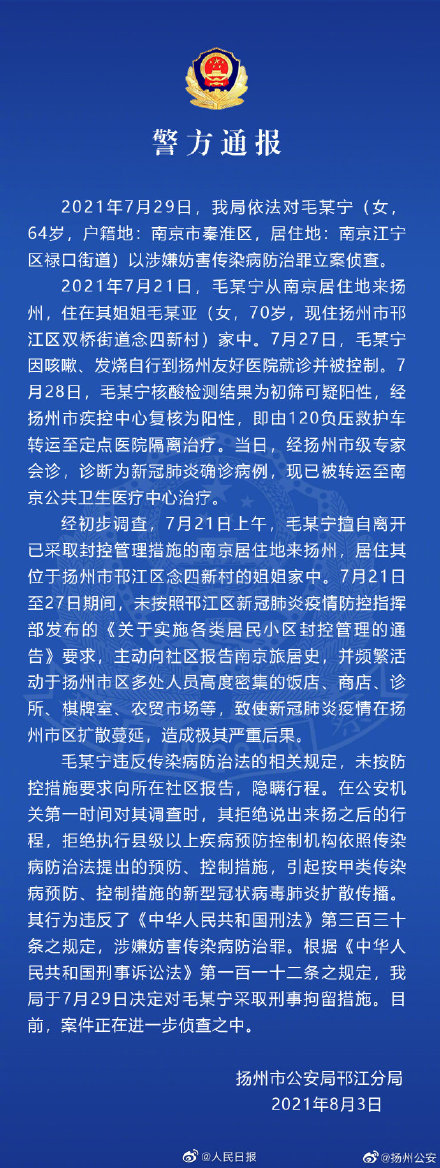 毛某宁涉嫌妨害传染病防治被立案侦查 隐瞒疫情行程构成什么罪?