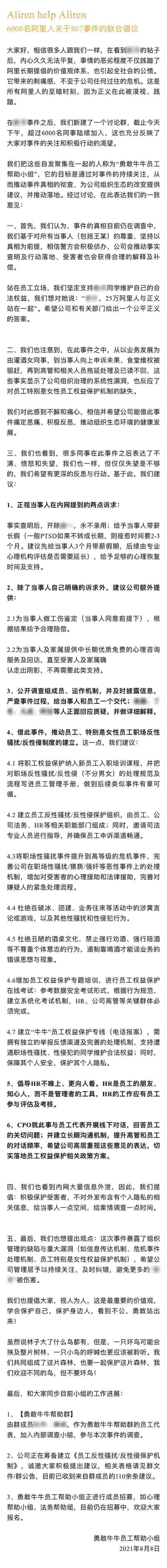 6000名阿里人倡议建反制度 附反制度全文介绍