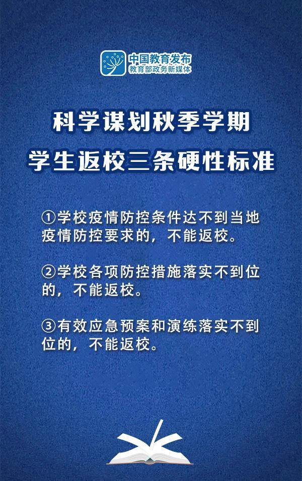 秋季学生返校还要隔离吗？秋季学期学生返校三条硬性标准