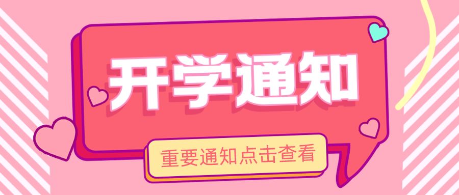 多地明确中小学秋季学期开学时间 2022公布开学时间的有哪些省份