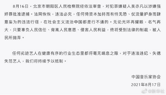 三协会就吴被批捕事件发声 具体说了什么