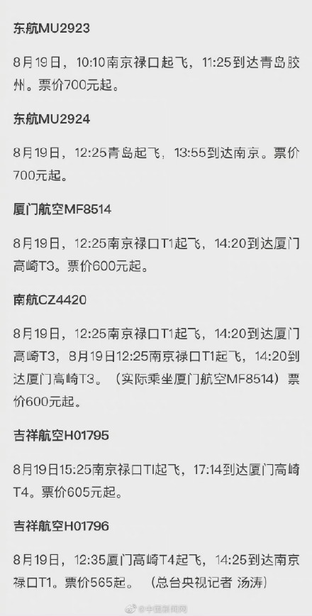 南京禄口机场机票重新开售 南京禄口机场航班动态查询