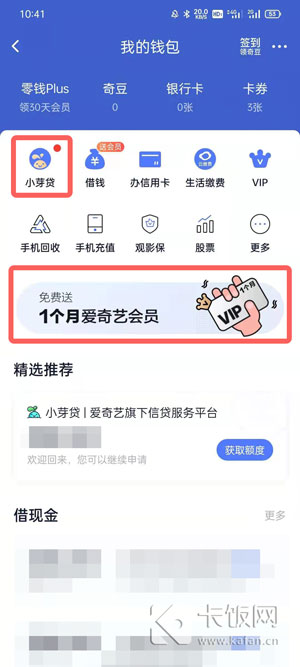 爱奇艺vip免费领取 2022免费爱奇艺vip账号 爱奇艺会员如何免费领取