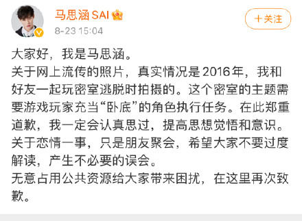 马思涵回应穿争议服装 马思涵表示关于恋情一事只是朋友聚会