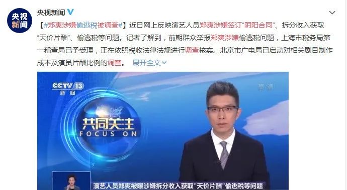 郑爽立案：郑爽偷案调查结果:罚款2.99亿