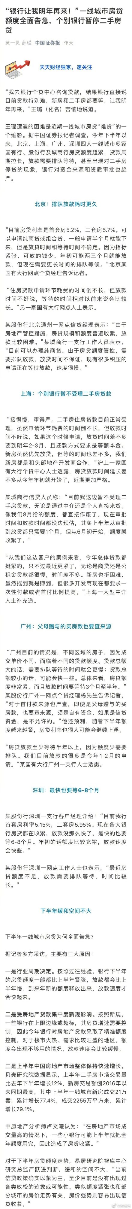 一线城市房贷额度告急 个别银行暂停二手房贷款