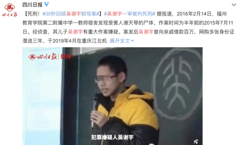 吴谢宇不服正式提起上诉 北大吴弑母案件全过程