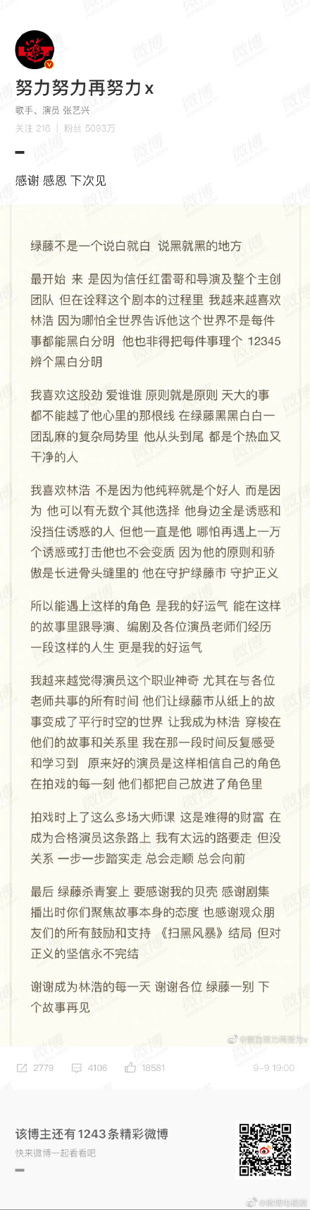 张艺兴发长文感谢扫黑风暴 刘奕君发视频告别扫黑风暴