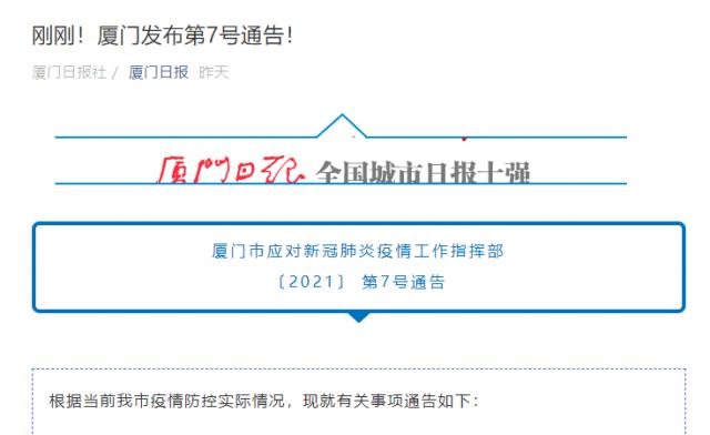 厦门一区域升级为高风险地区 厦门全市居民小区实行闭环管理