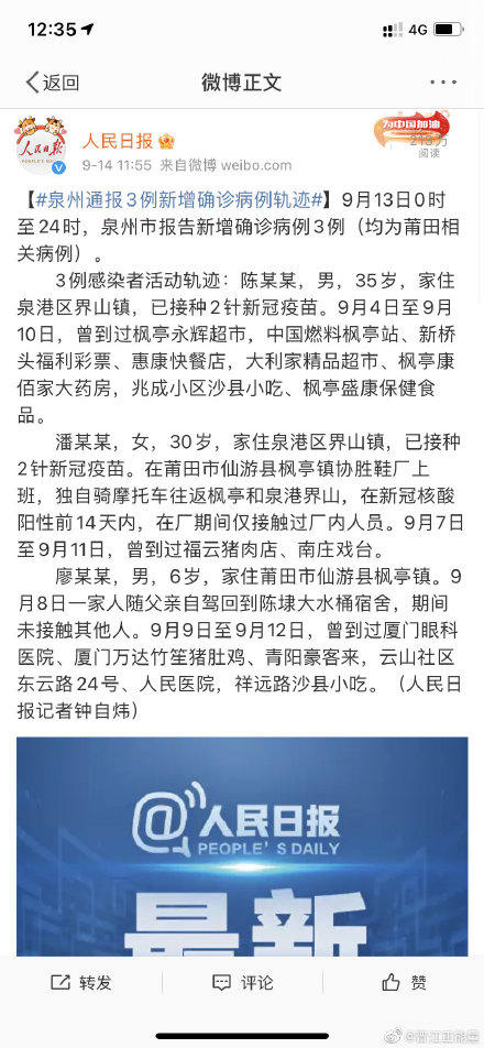 泉州通报3例新增确诊病例轨迹 3名密接者活动轨迹涉及深圳多地