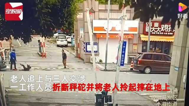 南通城管拎摔摆摊老人被拘15日 详情现场画面曝光