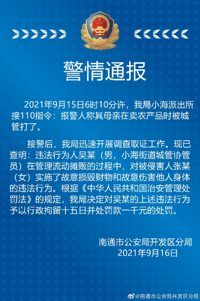 南通城管拎摔摆摊老人被拘15日 详情现场画面曝光