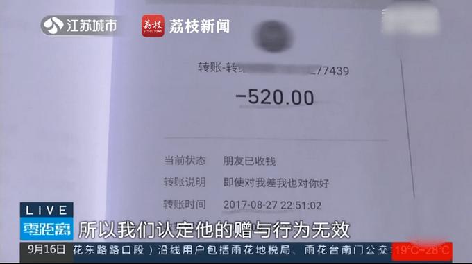 男子婚内转账第三者判令如数返还