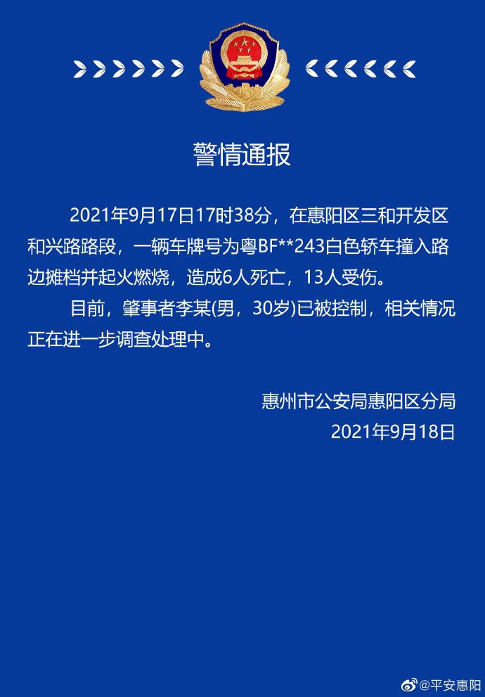 广东一轿车撞入路边摊致6死13伤 最新现场详情曝光