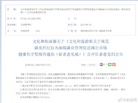 北京广电局要求杜绝娘炮审美取向 文旅部拟要求不得组织演员假唱