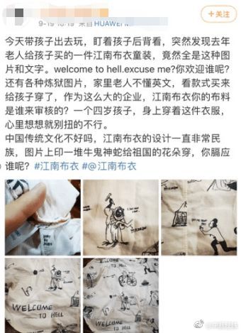 江南布衣不雅童装设计称提炼于古典画作 江南布衣最新回应