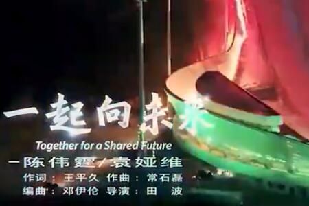 2022北京冬奥会推广歌曲《一起向未来》完整版歌词分享