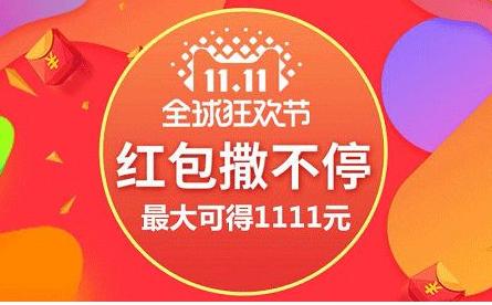 一文全懂！天猫双11超级红包详细玩法 2021天猫双十一超级红包入口