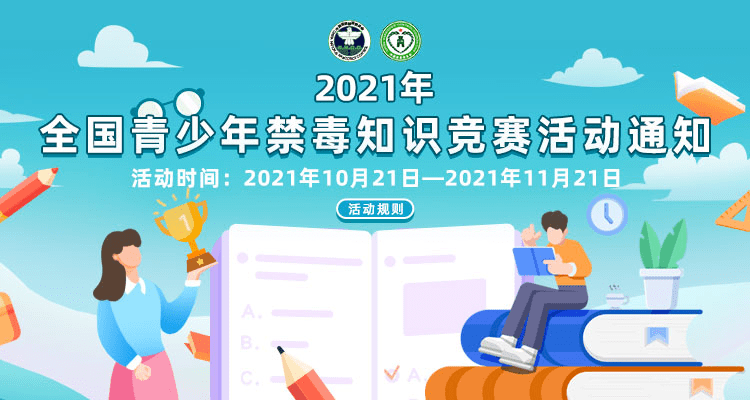 2022年全国青少年禁毒知识竞赛小学组题库 全国青少年禁毒知识答题