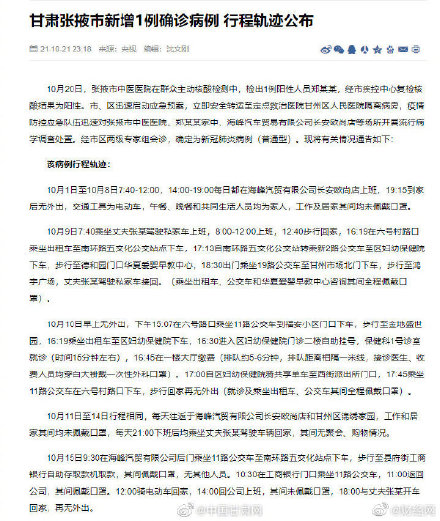 D2746次列车已累计13名乘客感染新冠 甘肃张掖市新增1例确诊病例