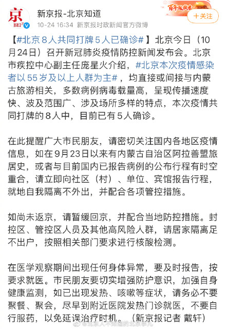 北京8人共同打牌5人确诊 北京昌平一起打牌者已有7人确诊