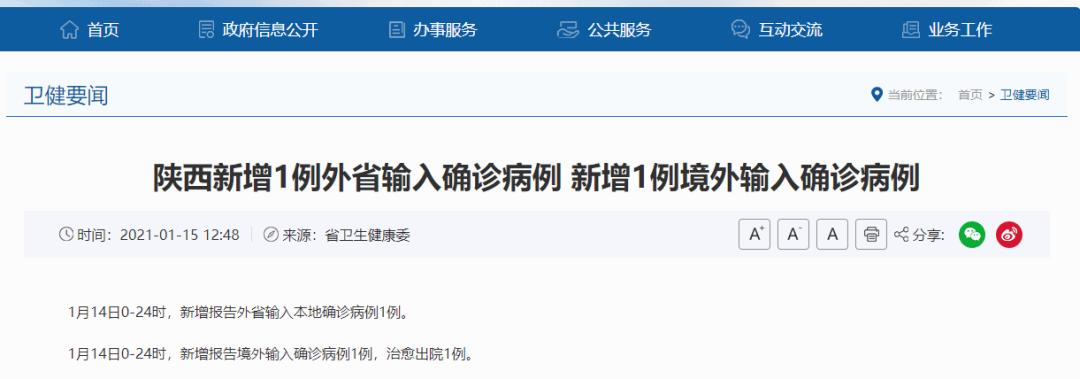 陕西新增1例本土病例为酒店前台 详细活动轨迹公布