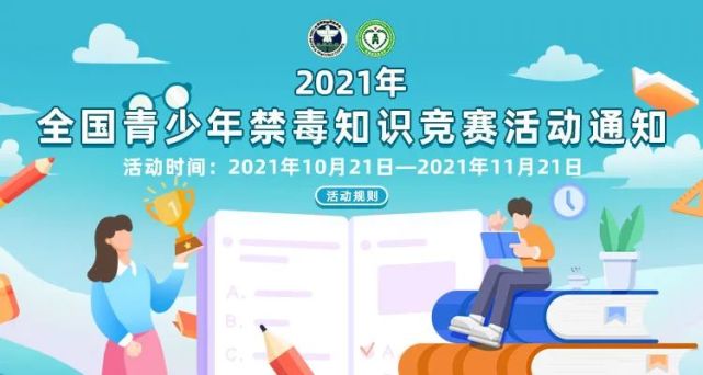 2022青骄第二课堂高一答案_2022青骄第二课堂高一答案_2022禁毒期末10题考试答案