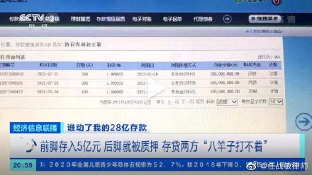 28亿存款莫名被银行质押 28亿存款遭方是假国企