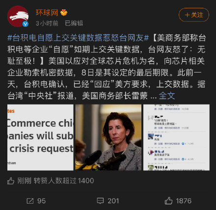 三星和SK向美方提交供应链资料 台积电自愿上交关键数据惹怒台网友