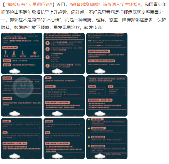 抑郁症筛查纳入学生健康体检 抑郁症有4大早期征兆