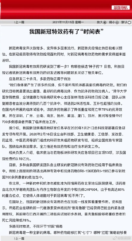 我国新冠特效药有了时间表 新冠特效药什么时候能上市