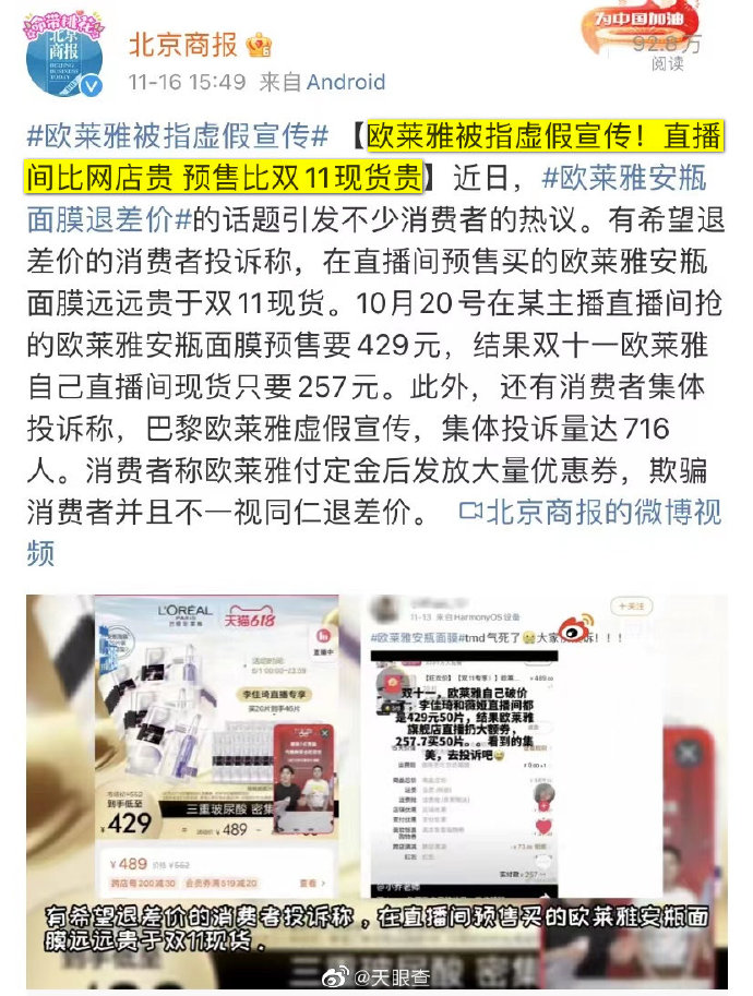 欧莱雅面膜退差价事件后续：欧莱雅客服:李佳琦说低价就是低价吗