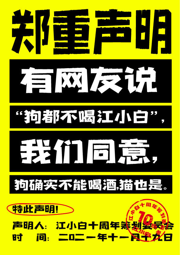 江小白100条声明怎么回事?江小白100条声明说了什么