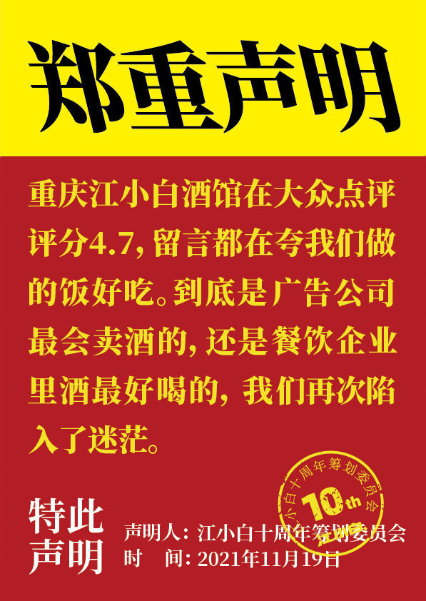 江小白100条声明怎么回事?江小白100条声明说了什么