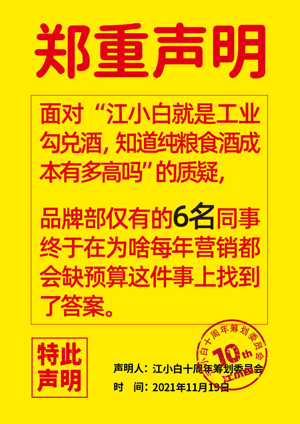 江小白100条声明怎么回事?江小白100条声明说了什么