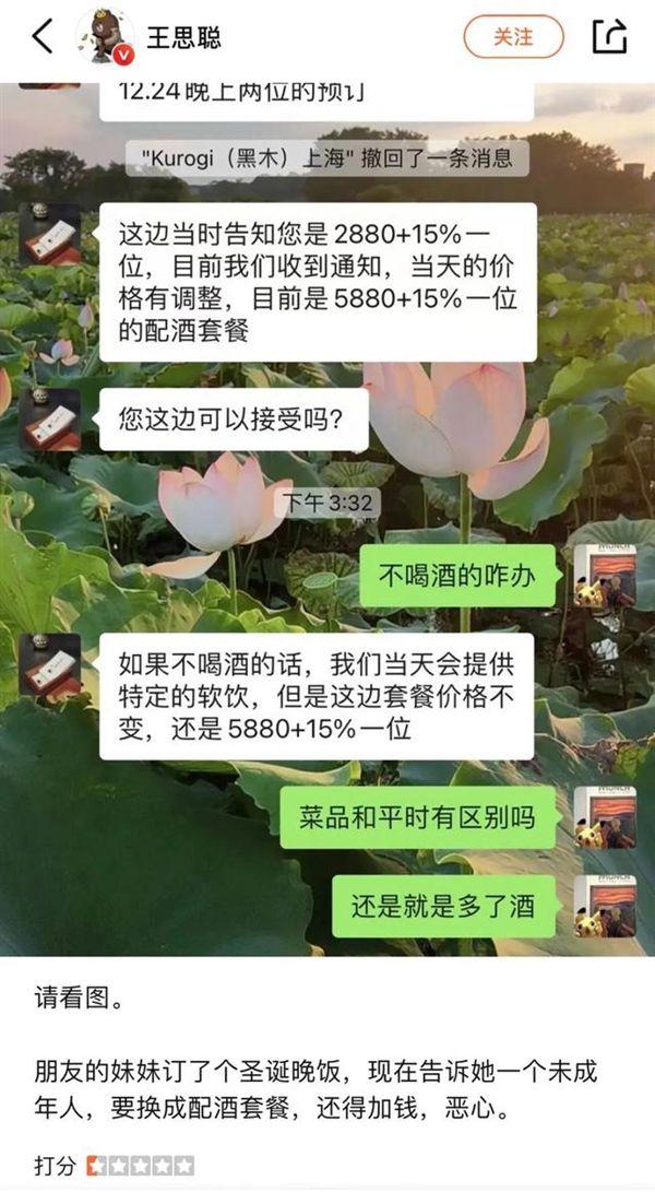 要换套餐加钱 王思聪怒斥知名网红店恶心 