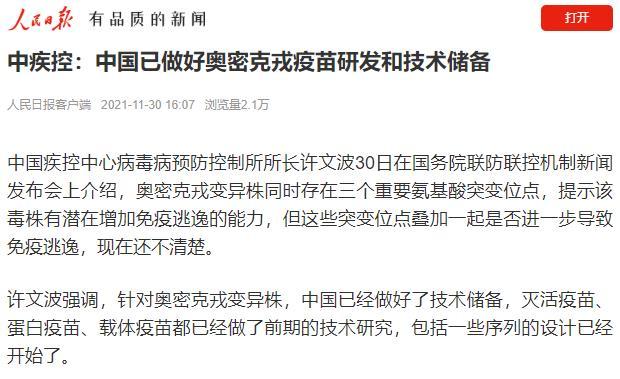 奥密克戎是否影响冬奥会?中方回应 中国已做好针对奥密克戎的技术储备